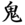 onikage111